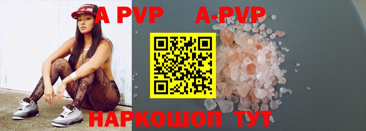 A PVP мука  Вход с VPN  Карпинск  A-PVP  Альфа ПВП Соль  Alfa_PVP мука 