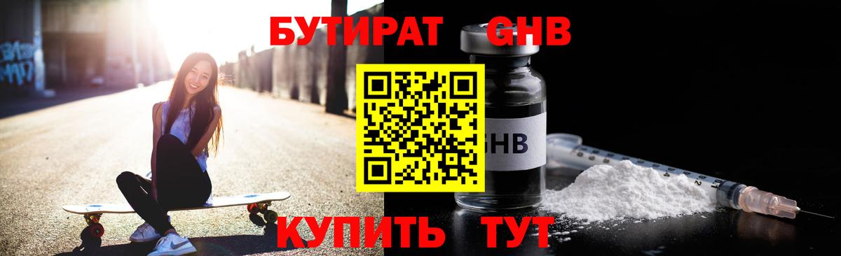Карпинск  Бутират 99%  Вход с VPN 