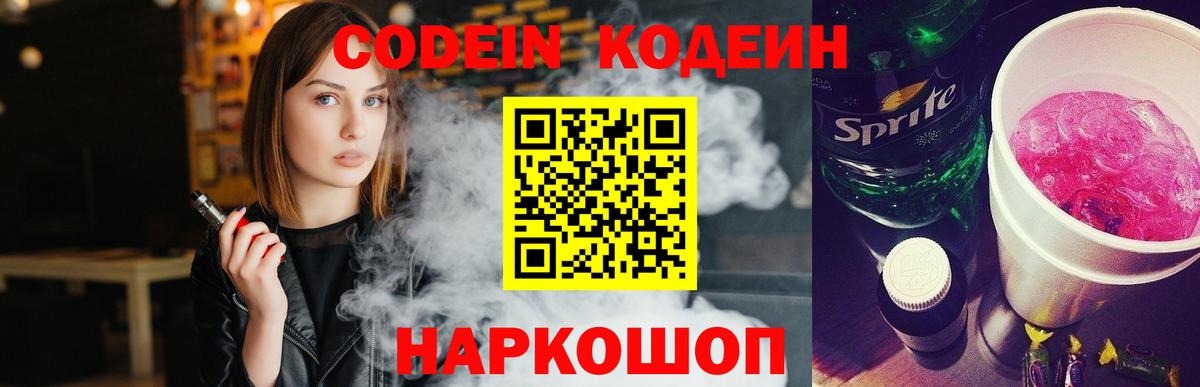 Карпинск  Кодеиновый сироп Lean Purple Drank  Вход с VPN 
