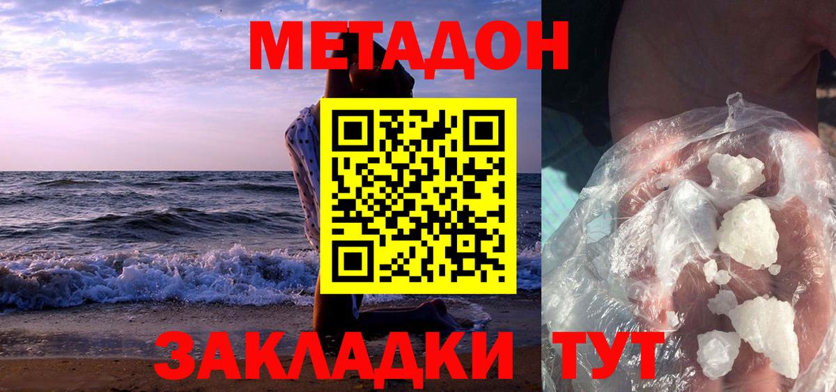 МЕТАДОН кристалл Карпинск